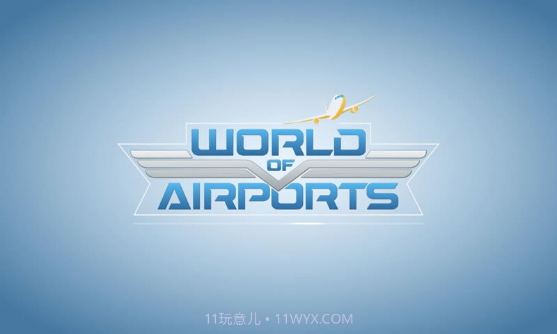 世界级航空机场截图2