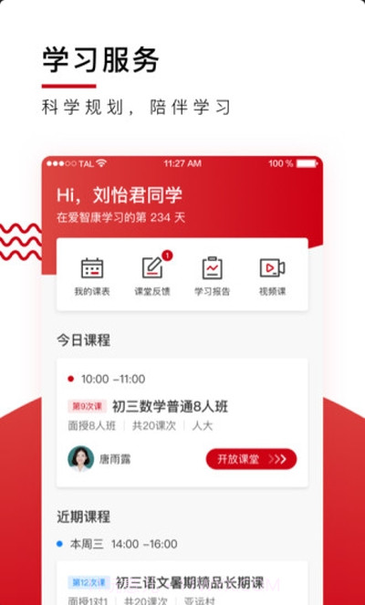 学而思·爱智康截图2