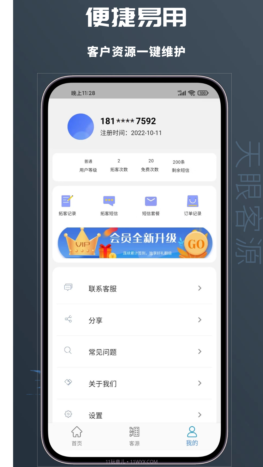 天眼客源引流截图1 天眼客源引流截图1