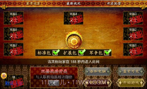 蓝牙三国杀截图4