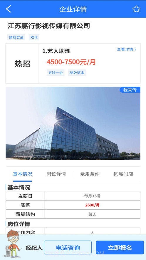 疯狂特聘截图2 疯狂特聘截图2