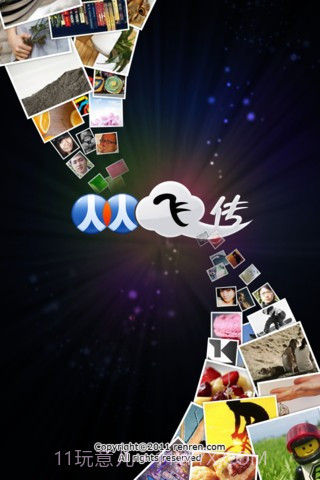 人人飞传截图1 人人飞传截图1