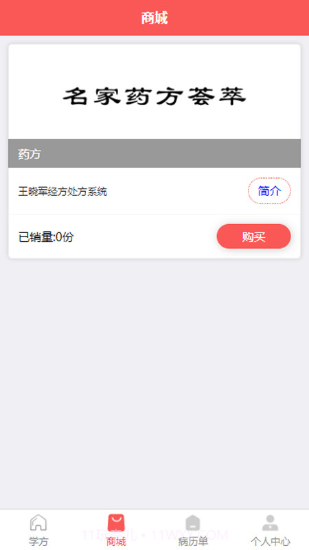 处方掌中宝截图4