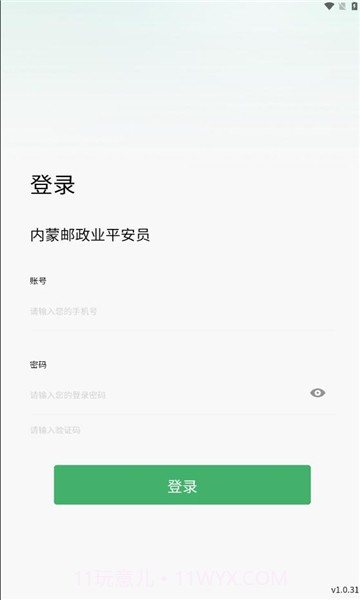 内蒙邮政业平安员平台最新截图2