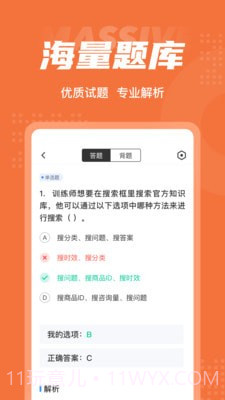 人工智能训练师考试聚题库截图2