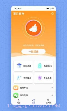 薯片省电截图3 薯片省电截图3