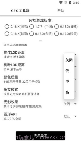 8p比例修改器无黑边截图2