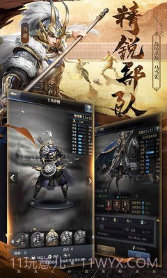 三国群英传霸王之业全球先锋服截图1