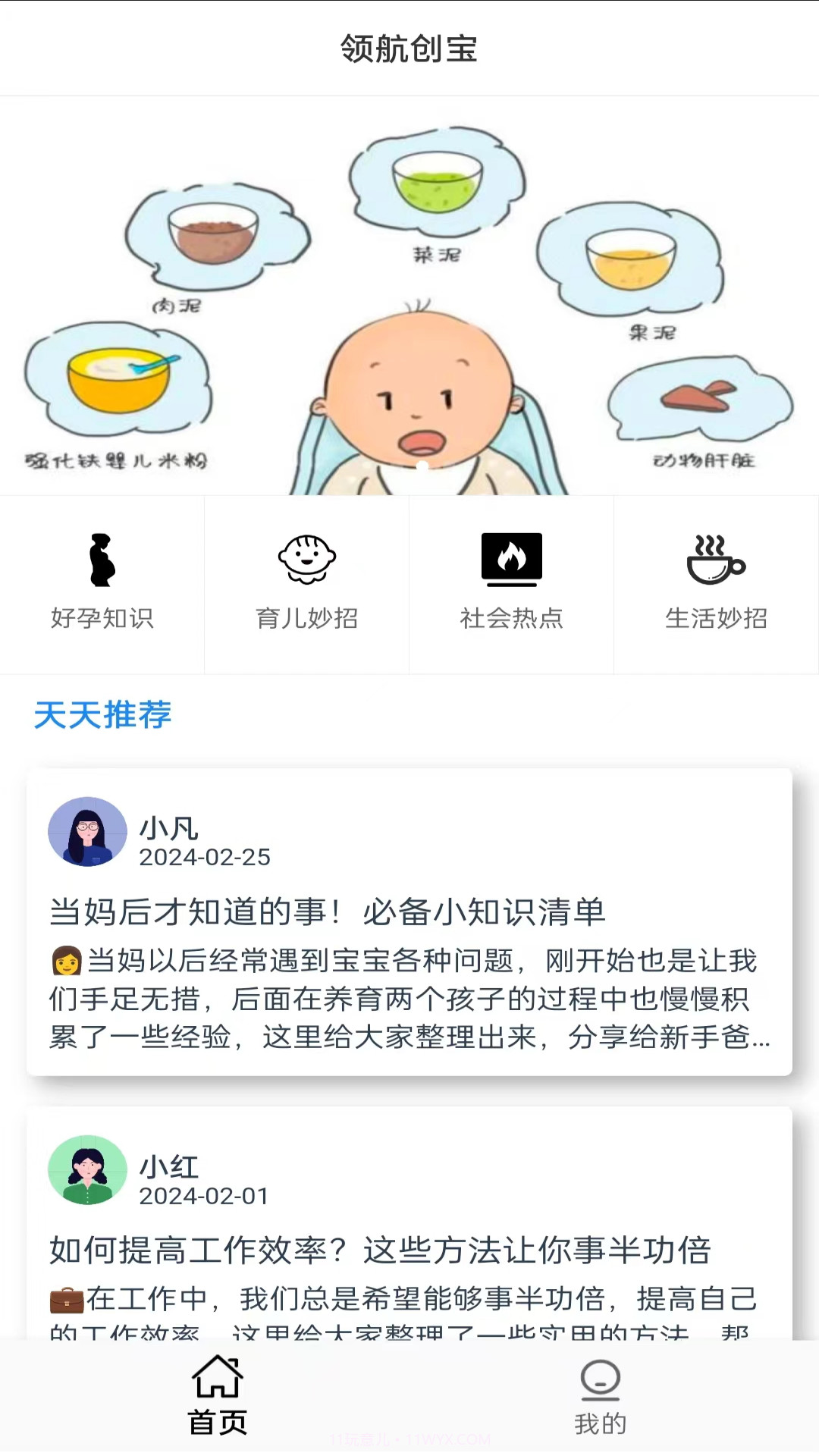 领航创宝截图1 领航创宝截图1