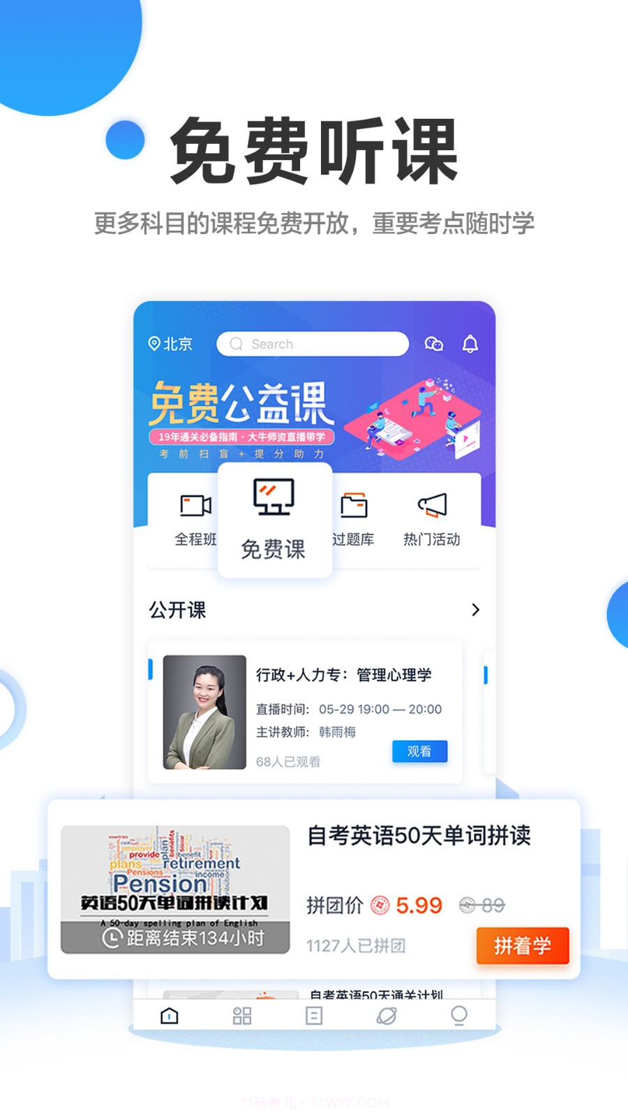 自考过啦截图1