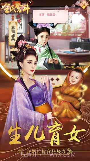 全民宫斗截图3 全民宫斗截图3