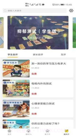 阳光家长学院官方版截图3 阳光家长学院官方版截图3