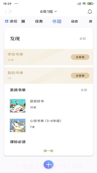 攀登阅读阅读助教截图1