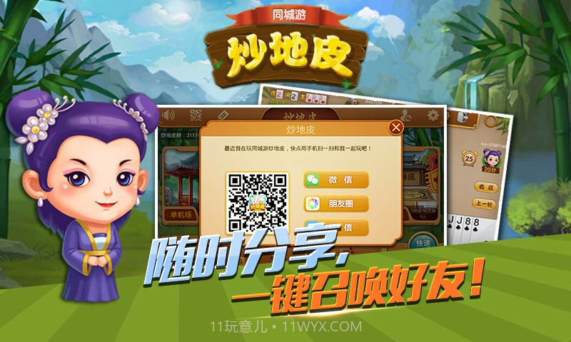 同城游炒地皮截图2