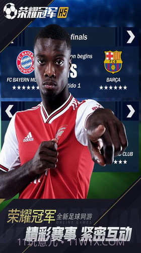 荣耀冠军截图3