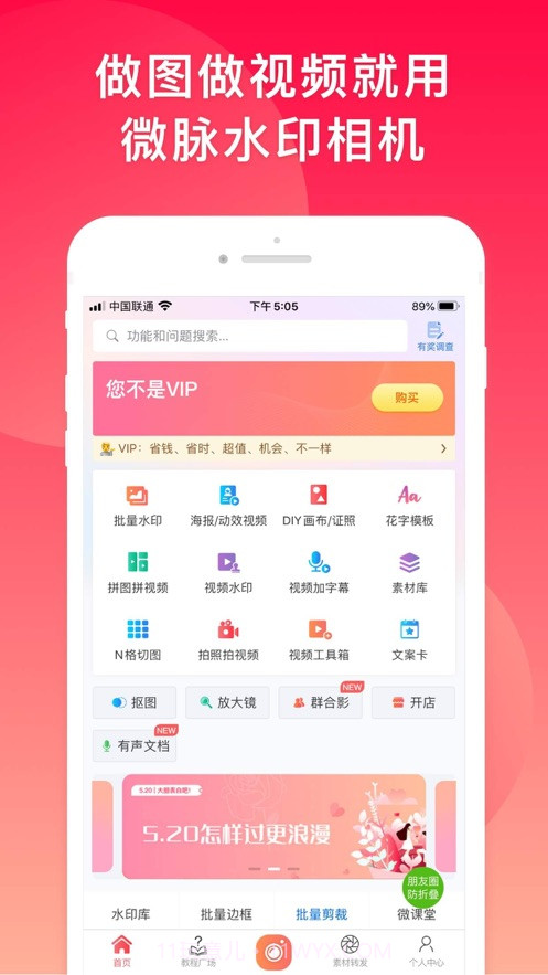 微脉水印相机截图1 微脉水印相机截图1