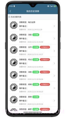 易奇灵机算命截图5