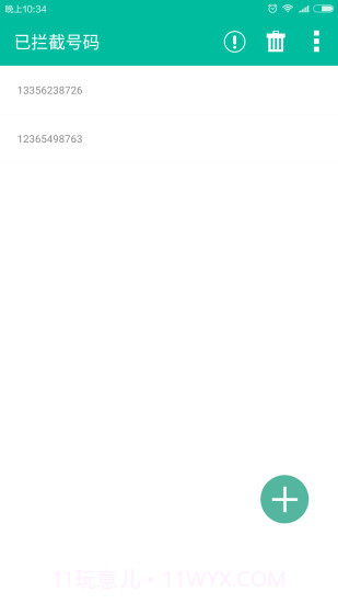 来电拦截助手截图3