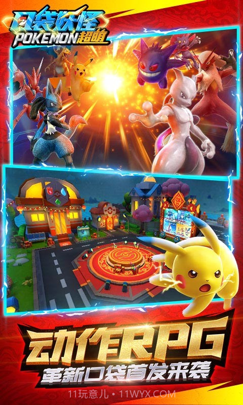 口袋妖怪超萌截图1 口袋妖怪超萌截图1