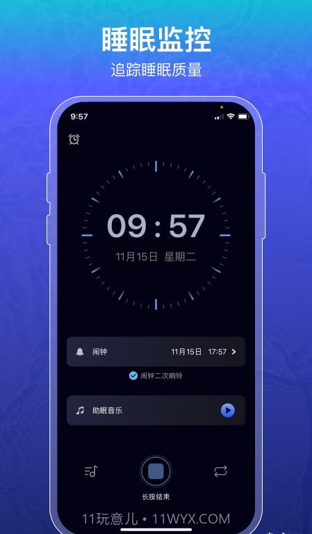 睡眠记录截图3 睡眠记录截图3