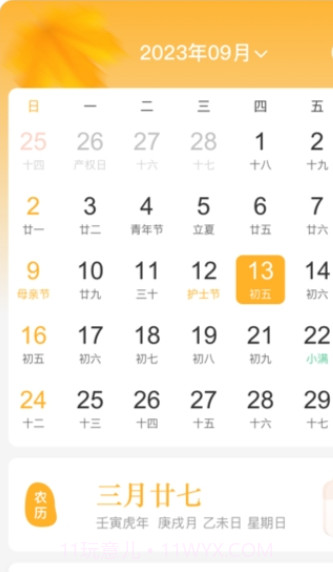 秋分农历时间截图1 秋分农历时间截图1