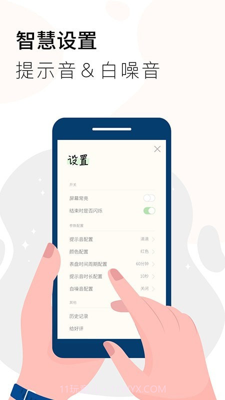 计时器Timer截图3
