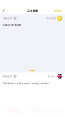 老王扫描全能王截图4 老王扫描全能王截图4