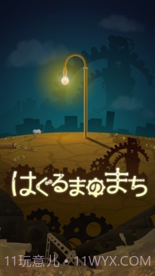 齿轮之城截图1 齿轮之城截图1