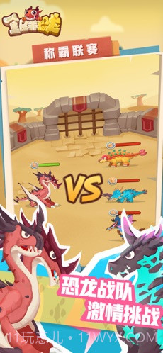 全民养恐龙 手机版截图3