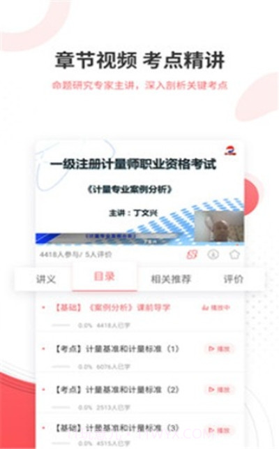 计量师优题库截图1