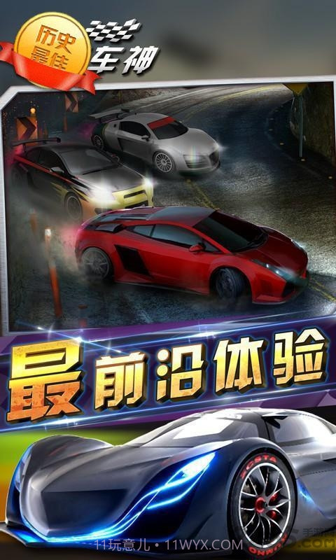 狂野赛车手v2.4截图2 狂野赛车手v2.4截图2