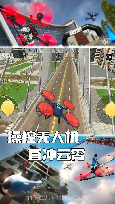 无人机操控模拟截图1