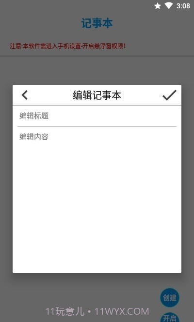 悬浮记事本截图4 悬浮记事本截图4