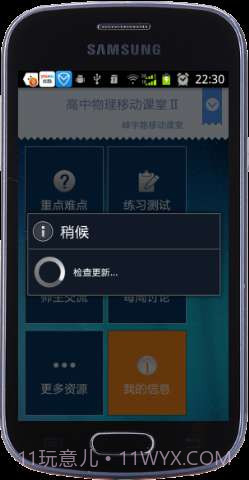 高中物理移动课堂截图2 高中物理移动课堂截图2