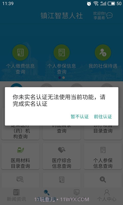 镇江智慧人社截图4 镇江智慧人社截图4