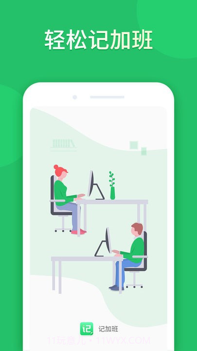 工友记加班截图1 工友记加班截图1