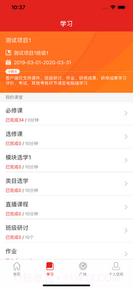 中国教育干部网络学院截图2