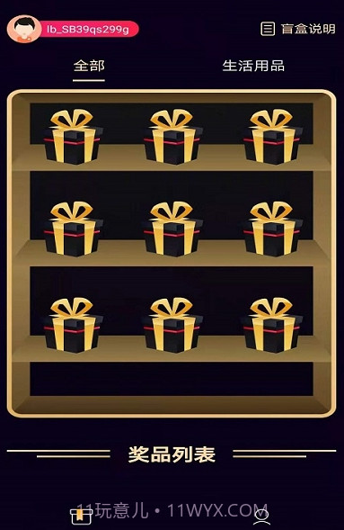 幸运盲盒截图2
