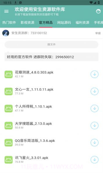 安生资源软件库截图2 安生资源软件库截图2