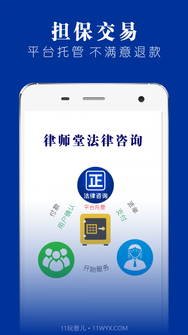 律师堂法律咨询截图2