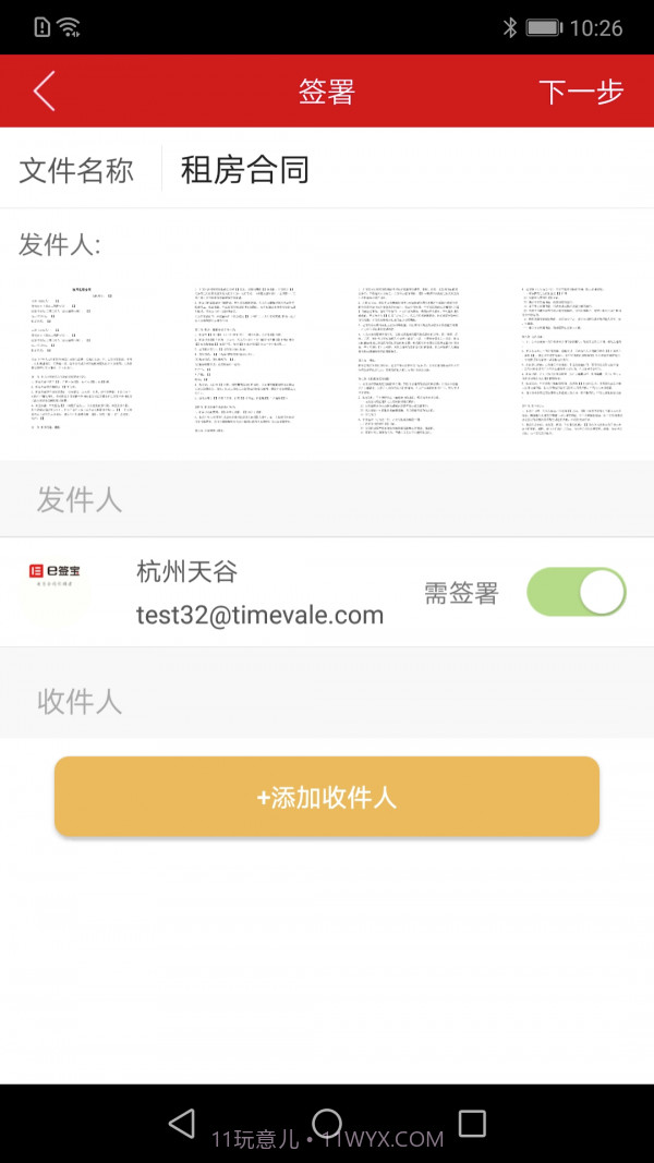 e签宝截图3