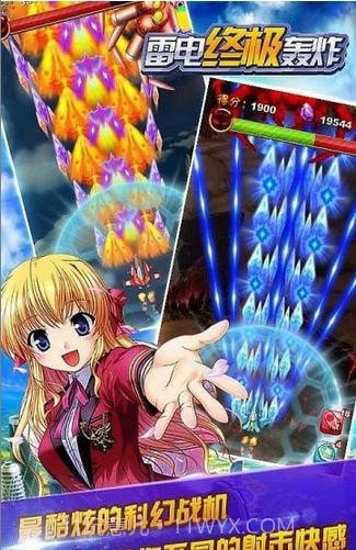雷电终极轰炸截图3
