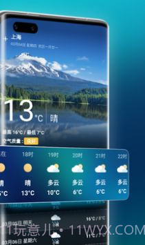 万能天气截图2 万能天气截图2