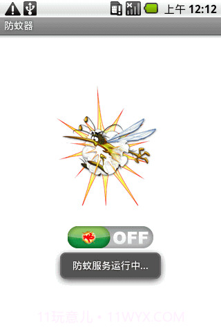 超级防蚊器截图1 超级防蚊器截图1