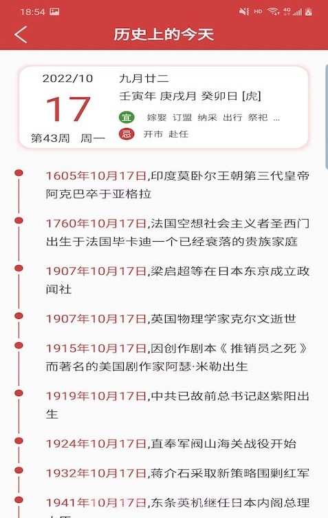 胜派万年历免费版截图3 胜派万年历免费版截图3