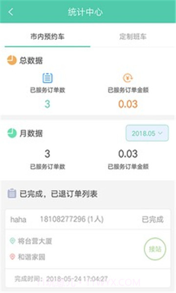 万峰畅行司机端截图2