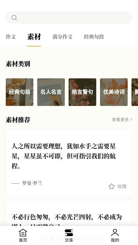 爱登范文大全截图3 爱登范文大全截图3