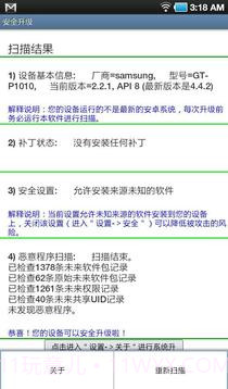 安全升级免费版截图6