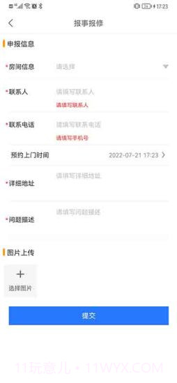 众联管家截图2 众联管家截图2