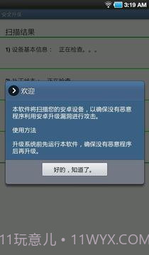 安全升级免费版截图5